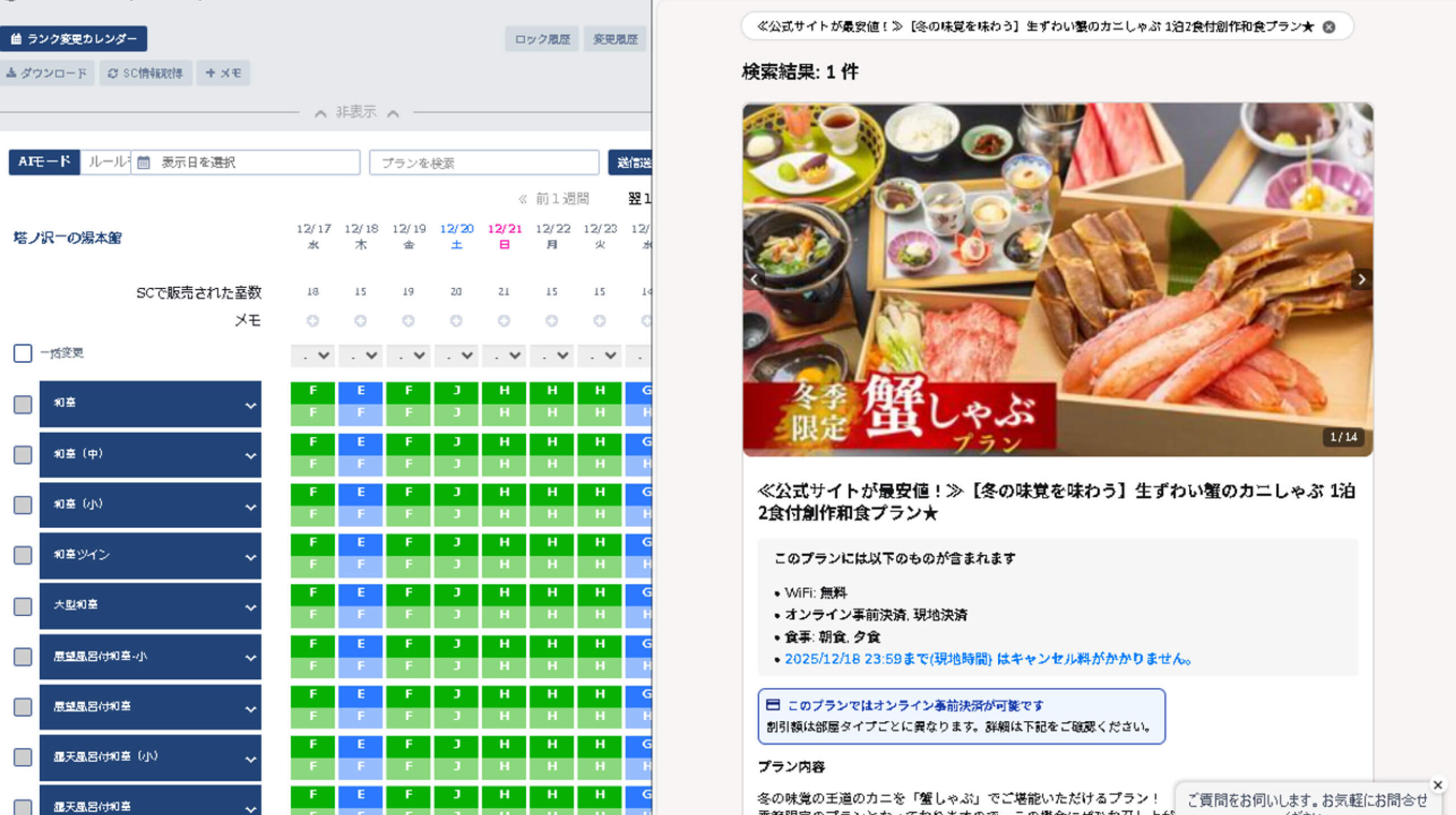 複数システム導入による業務効率化と収益最大化の同時実現